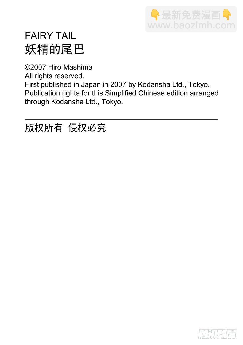 妖精的尾巴 - 第12話 咒歌 - 4