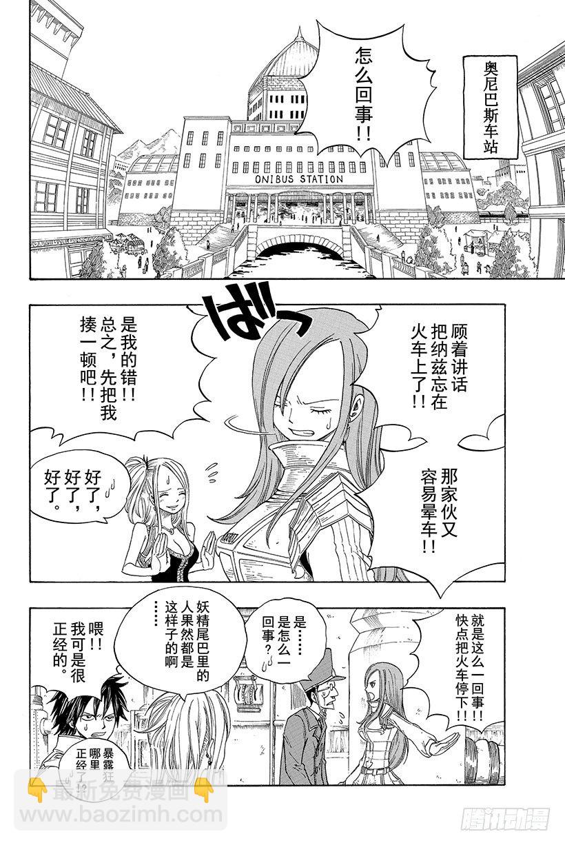 妖精的尾巴 - 第12話 咒歌 - 3