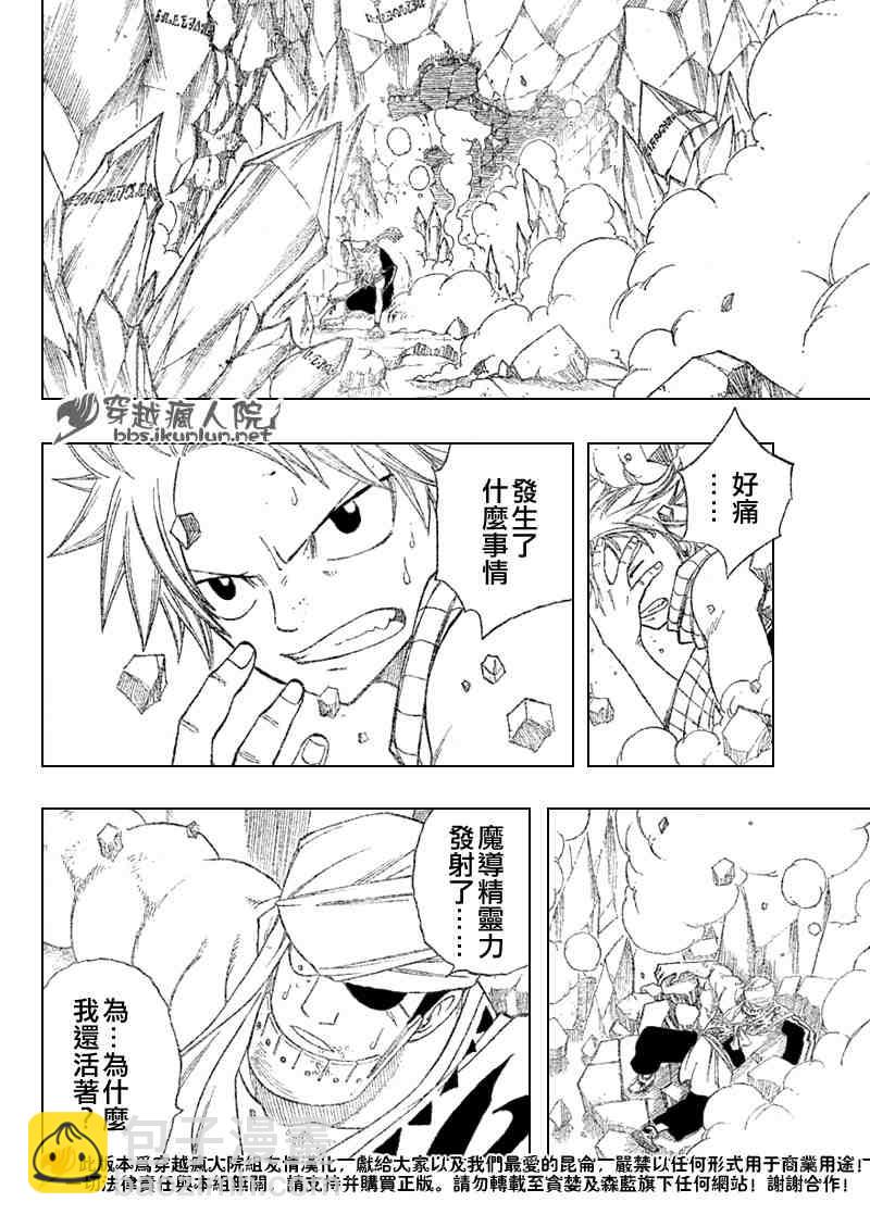 妖精的尾巴 - 第94話 - 2