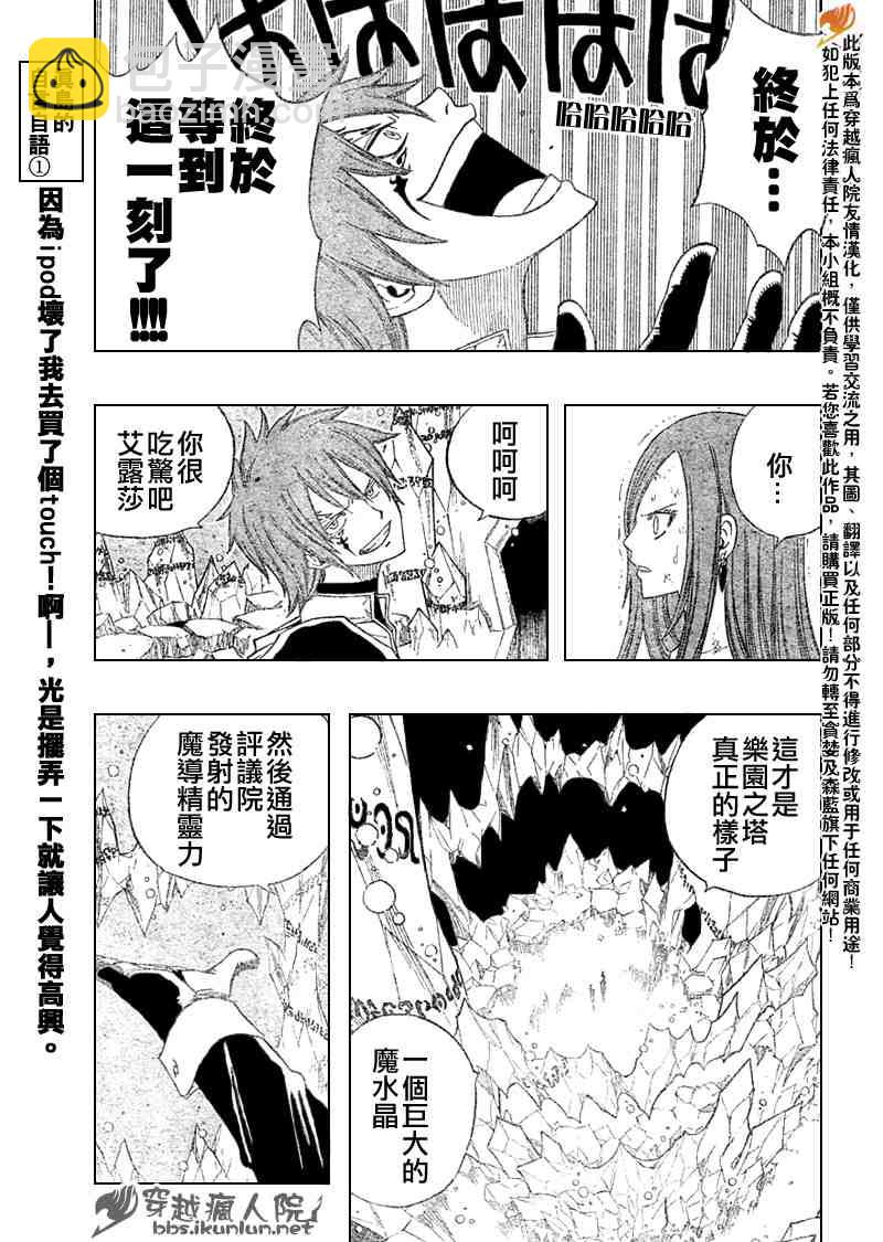 妖精的尾巴 - 第94話 - 3