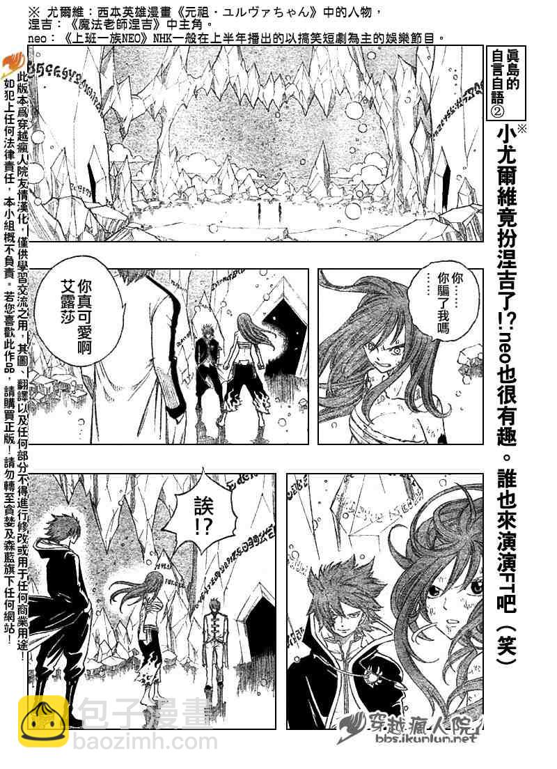 妖精的尾巴 - 第94話 - 2