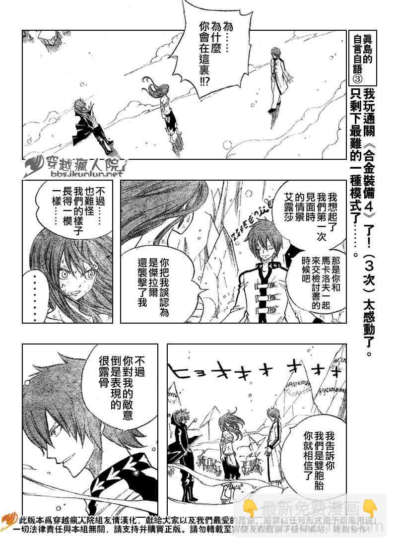 妖精的尾巴 - 第94話 - 4