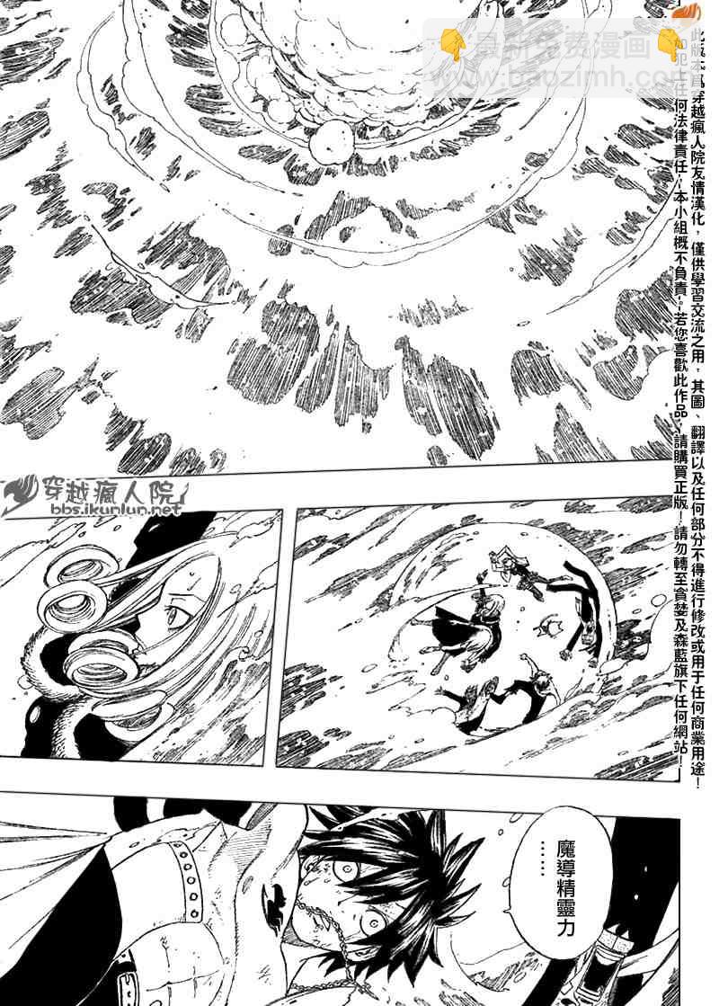 妖精的尾巴 - 第94話 - 1