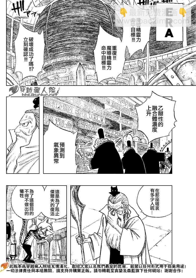 妖精的尾巴 - 第94話 - 2