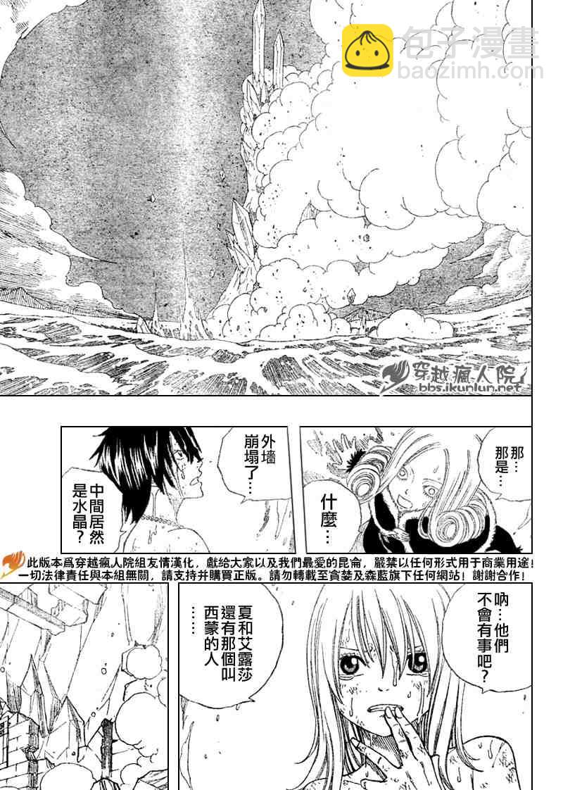 妖精的尾巴 - 第94話 - 1