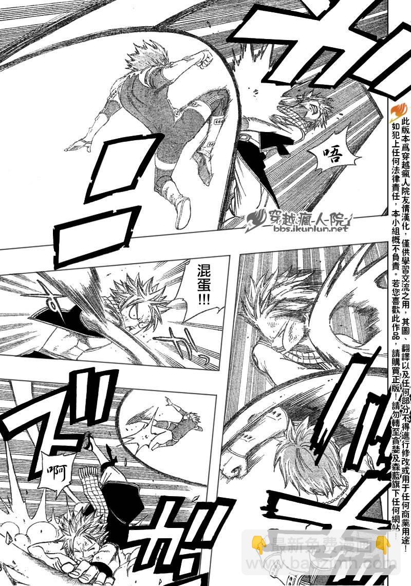 妖精的尾巴 - 第96話 - 2