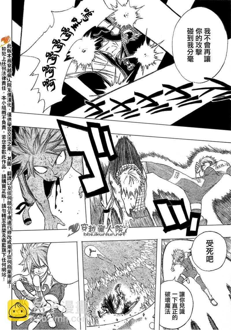 妖精的尾巴 - 第96話 - 1