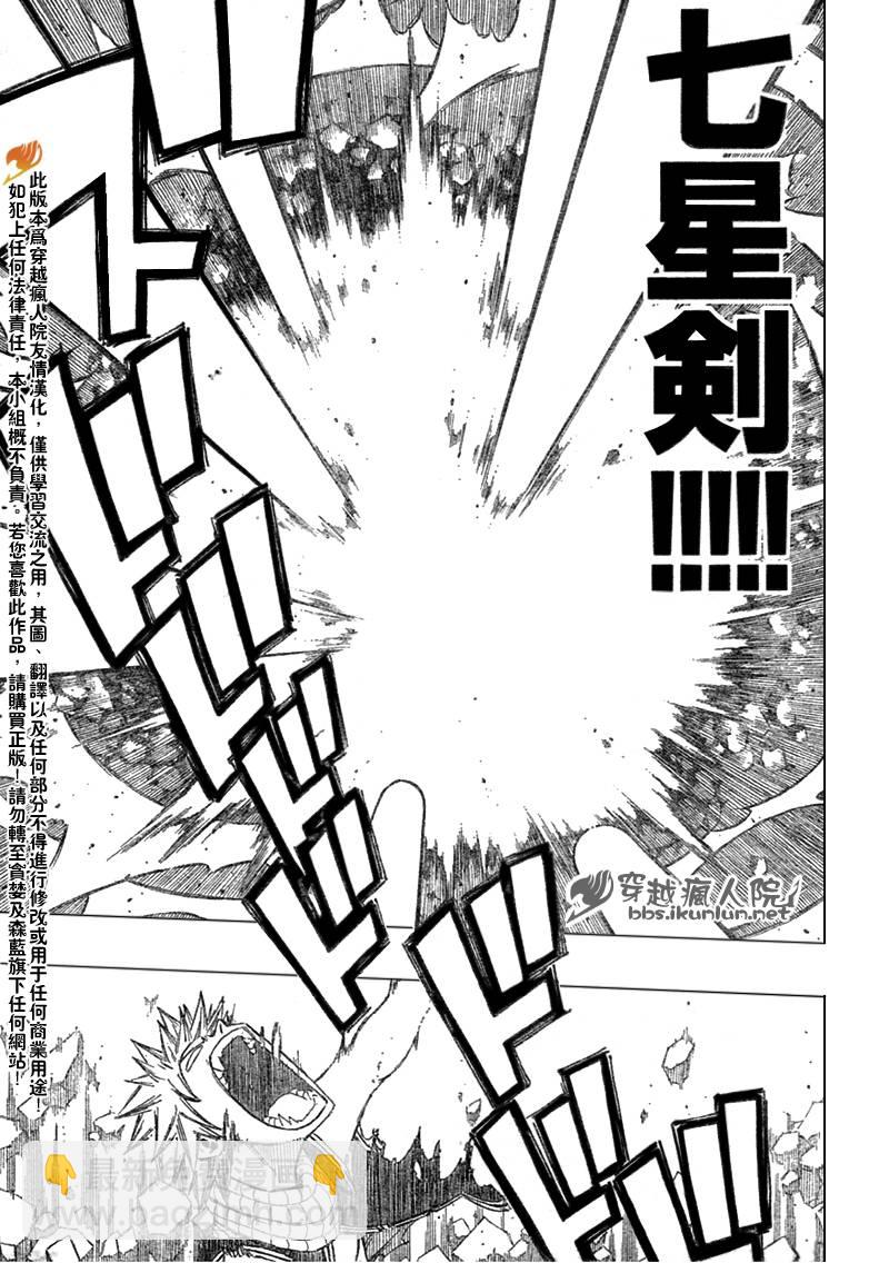 妖精的尾巴 - 第96話 - 2