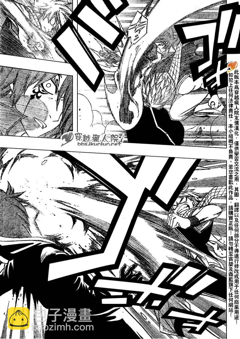 妖精的尾巴 - 第96話 - 3