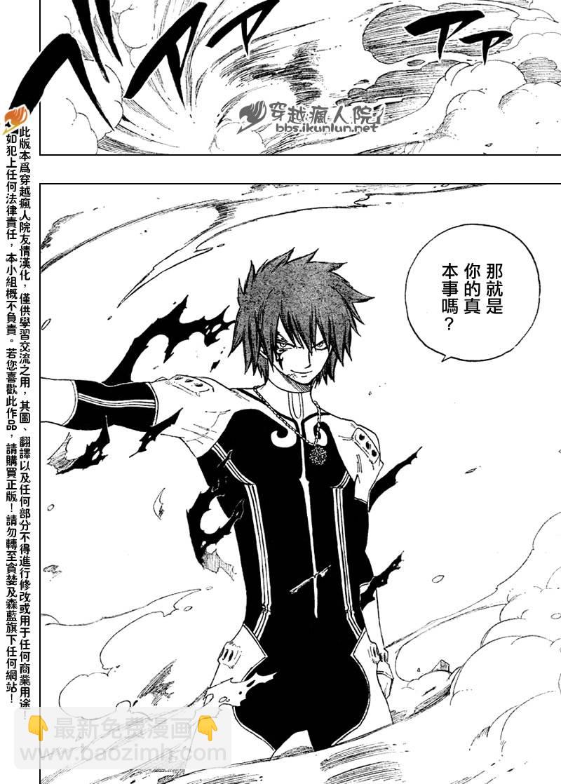 妖精的尾巴 - 第96話 - 3