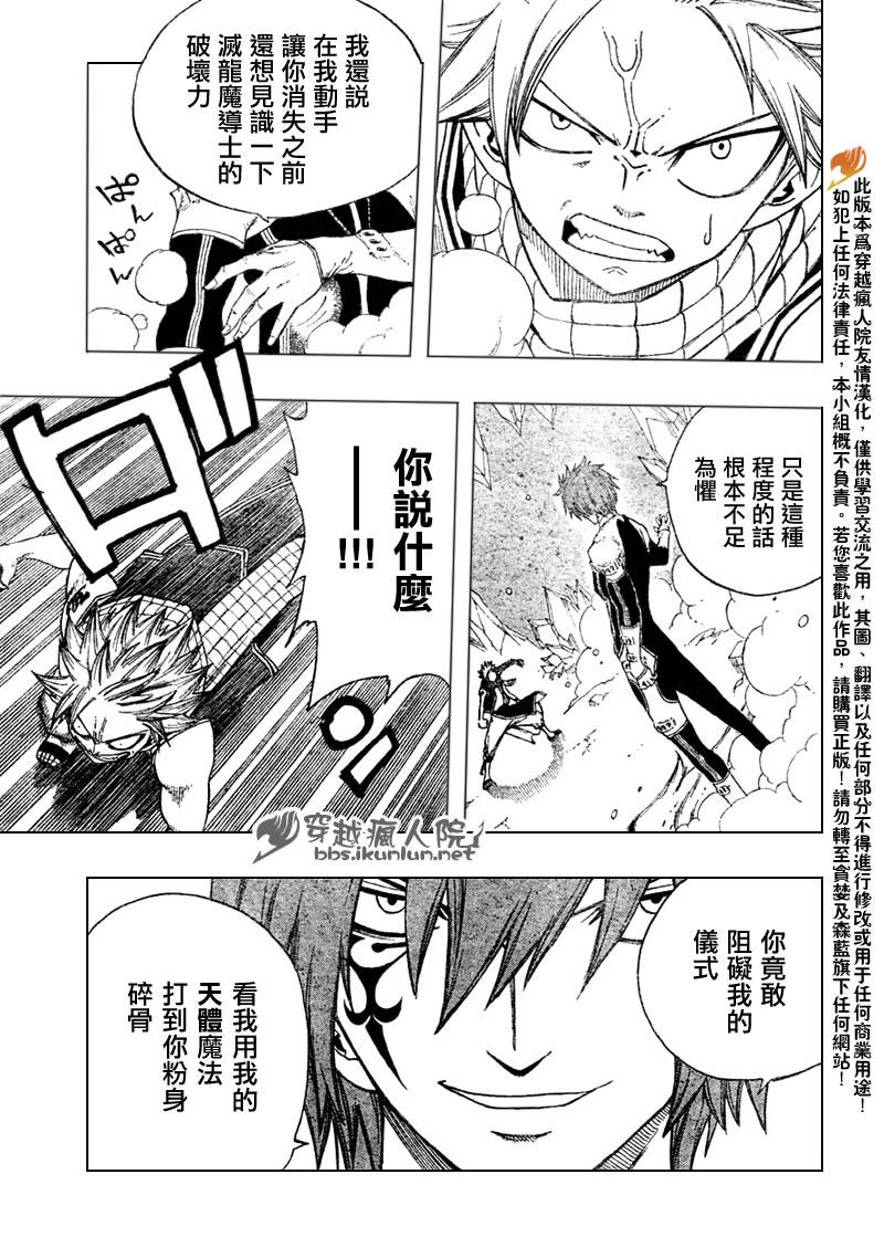 妖精的尾巴 - 第96話 - 4