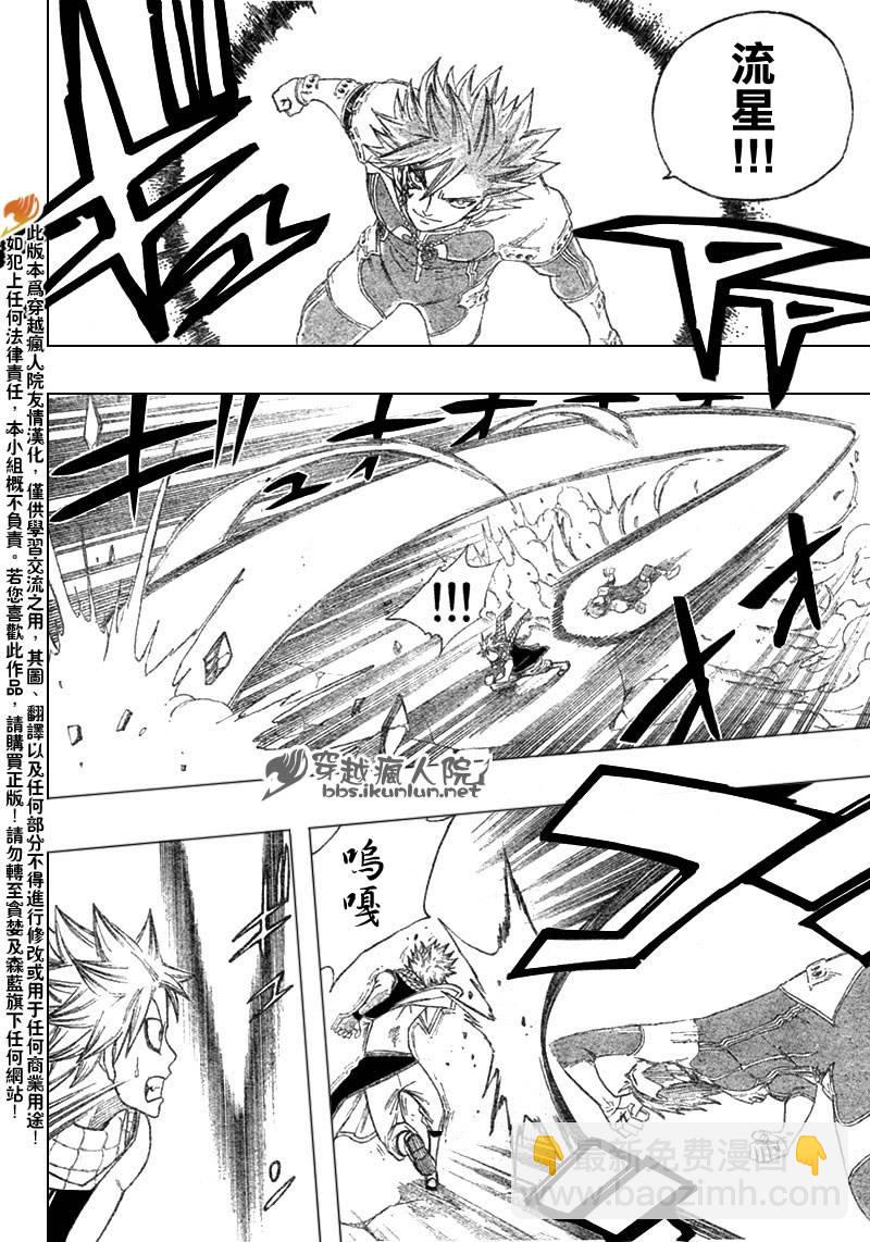 妖精的尾巴 - 第96話 - 1