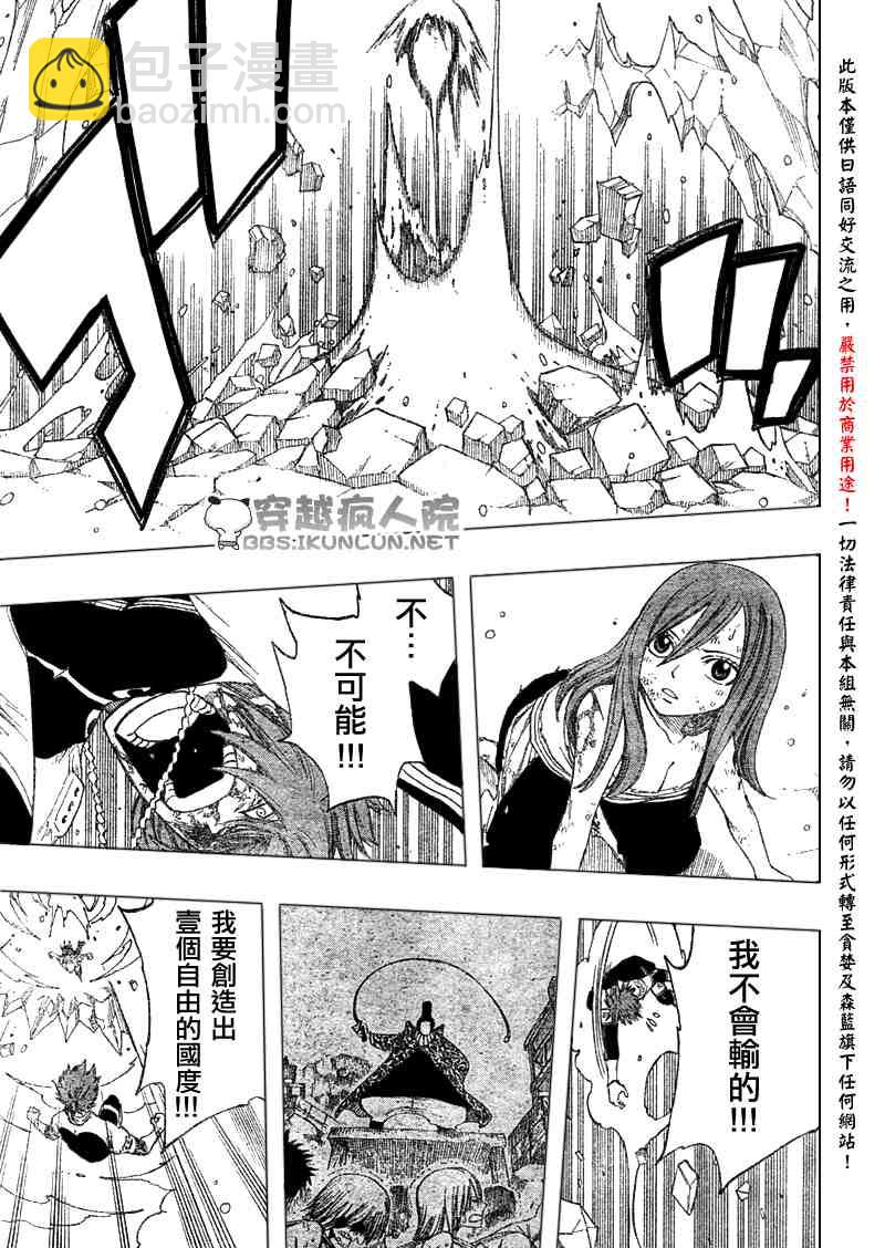 妖精的尾巴 - 第98話 - 3