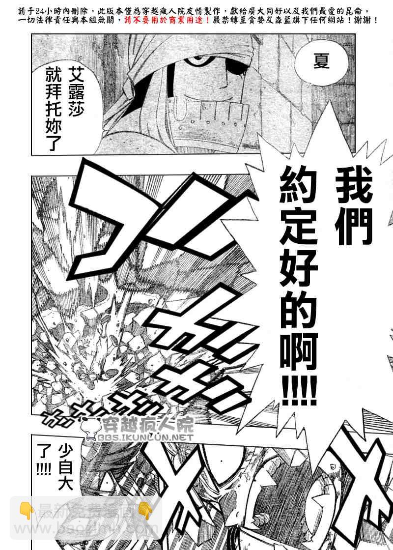 妖精的尾巴 - 第98話 - 4