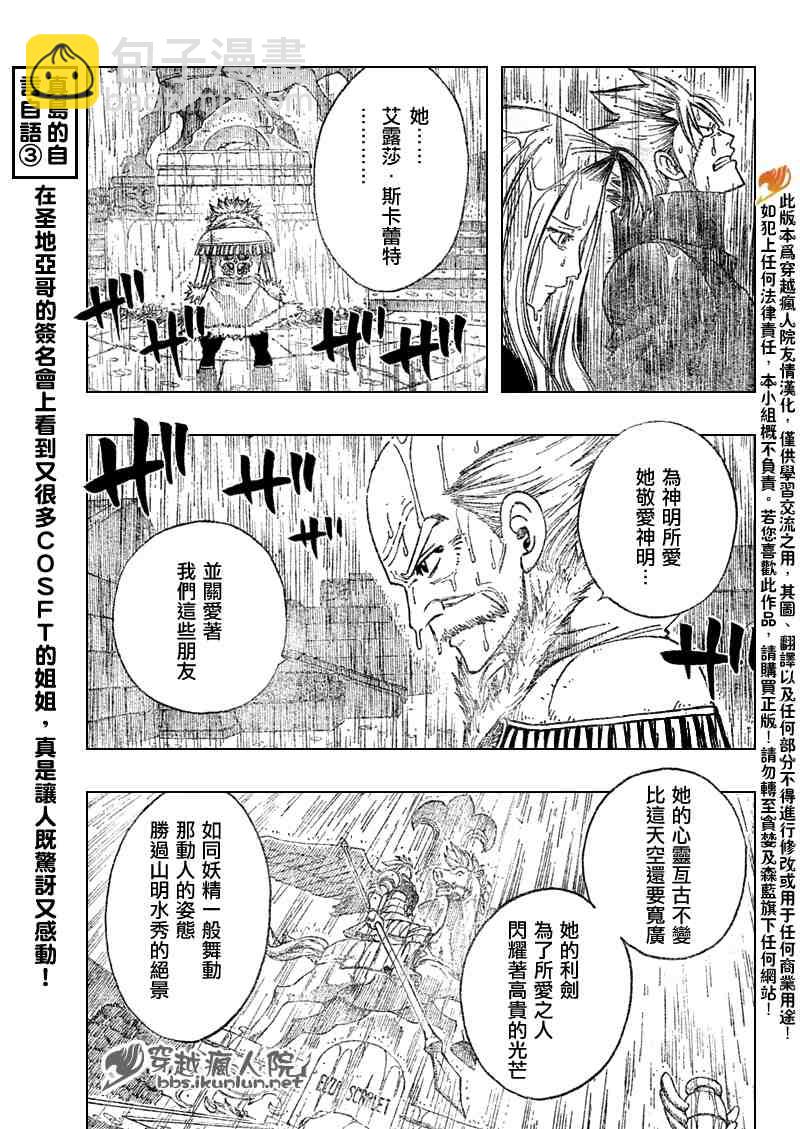 妖精的尾巴 - 第100話 - 6