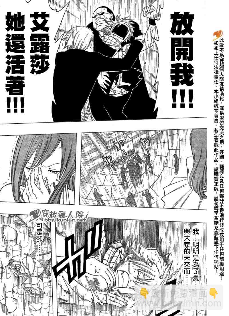 妖精的尾巴 - 第100話 - 6