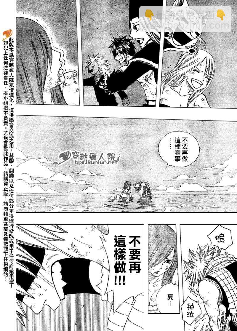 妖精的尾巴 - 第100話 - 2