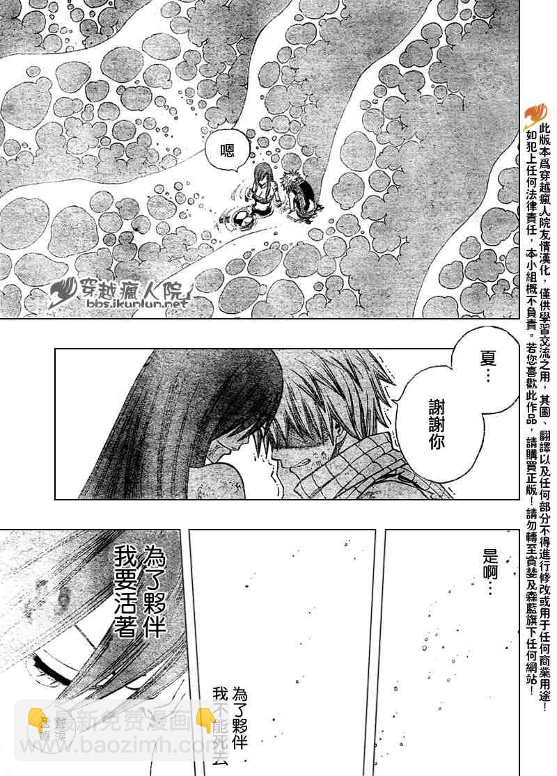 妖精的尾巴 - 第100話 - 3