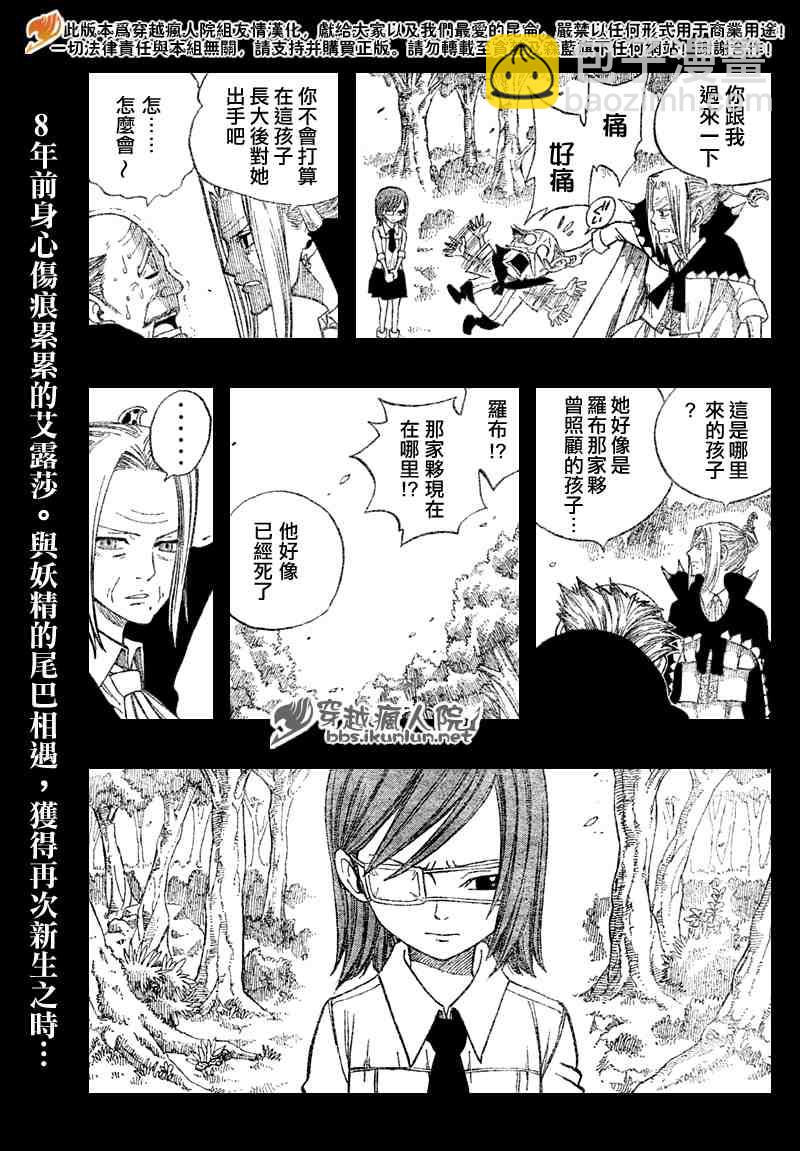 妖精的尾巴 - 第100話 - 5