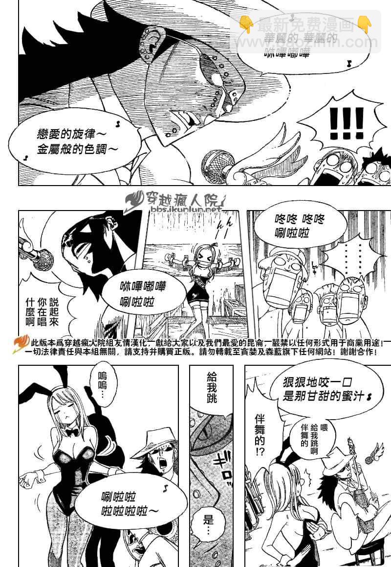 妖精的尾巴 - 第104話 - 2