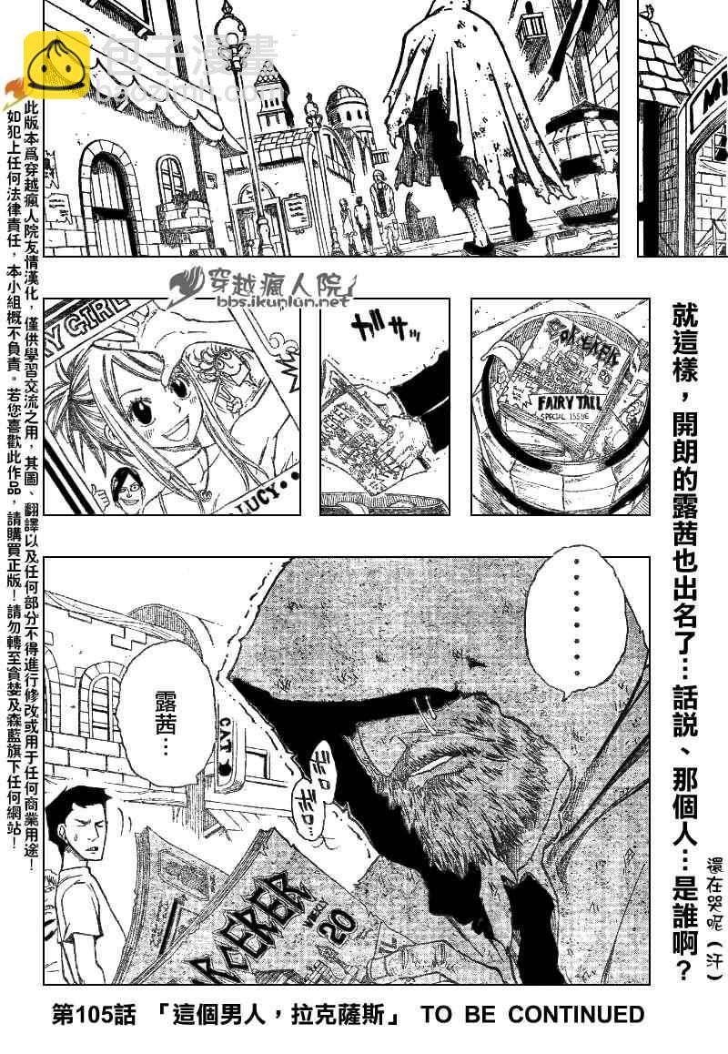 妖精的尾巴 - 第104話 - 4