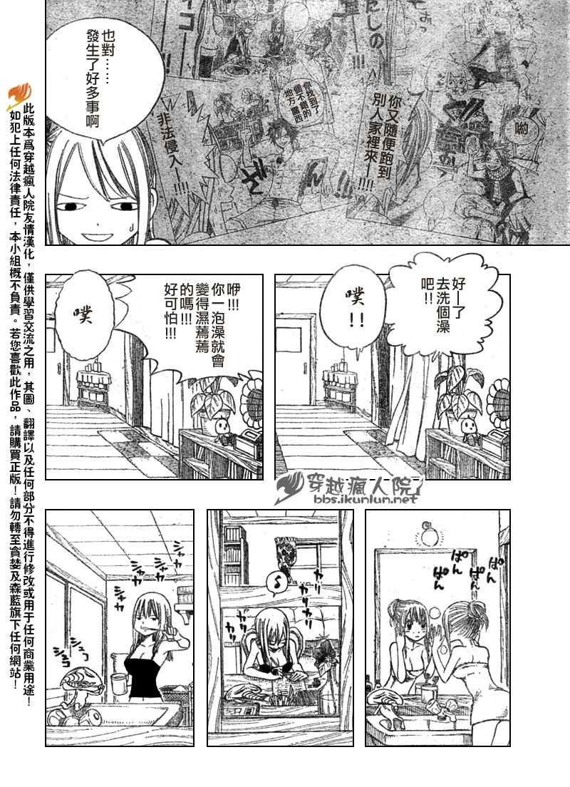 妖精的尾巴 - 第106話 - 1