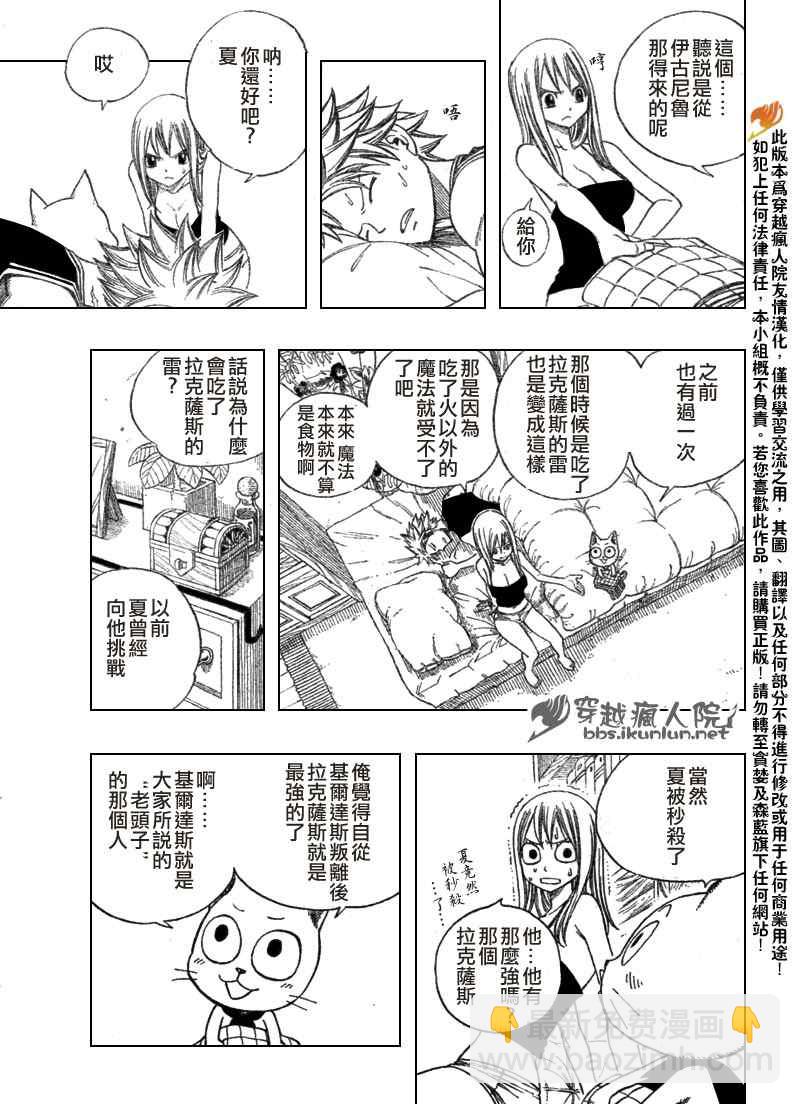 妖精的尾巴 - 第106話 - 4