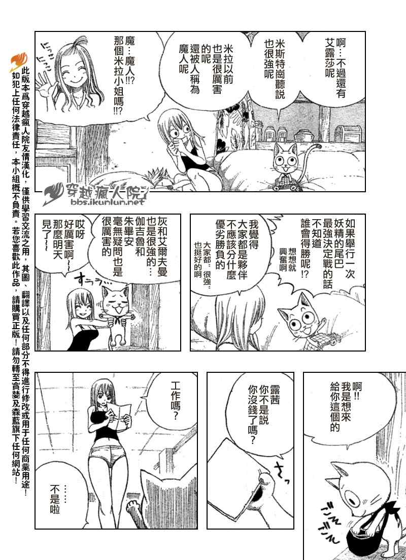 妖精的尾巴 - 第106話 - 1