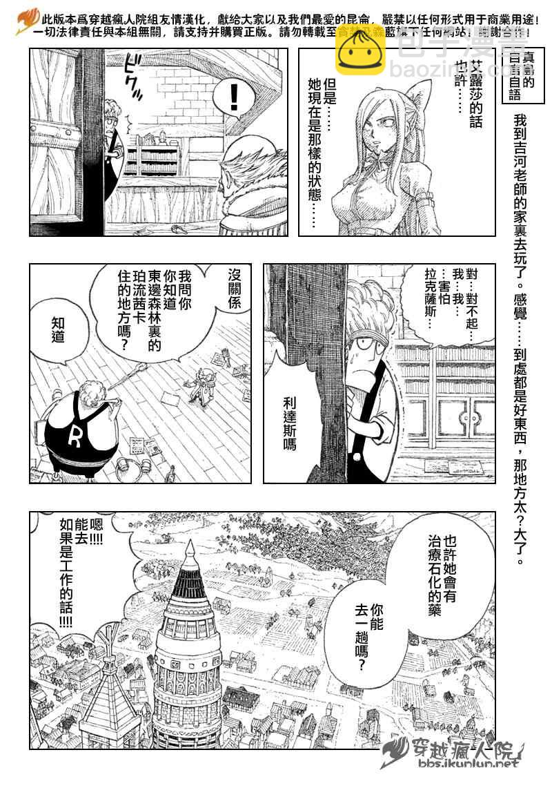 妖精的尾巴 - 第108話 - 4