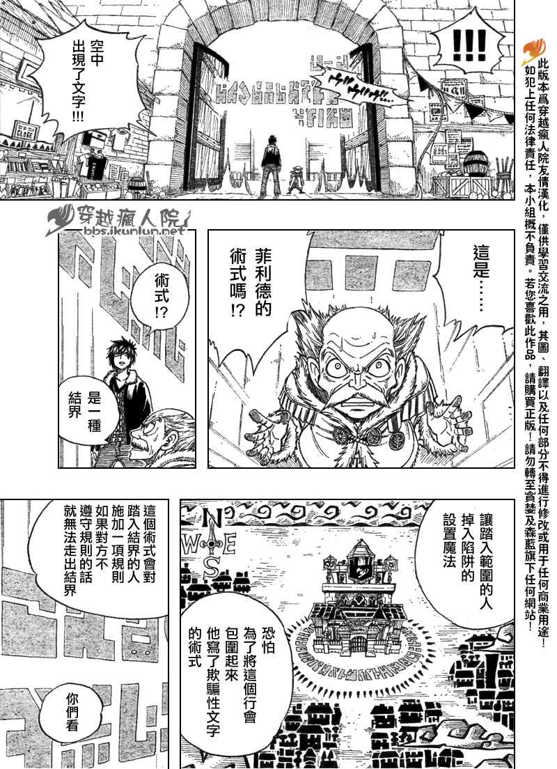 妖精的尾巴 - 第108話 - 1