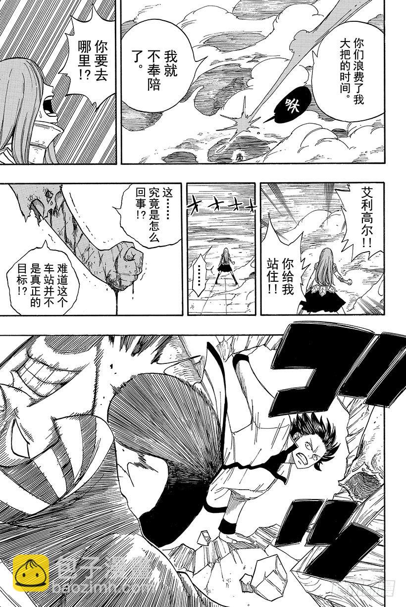 妖精的尾巴 - 第15話 妖精們在風中 - 1