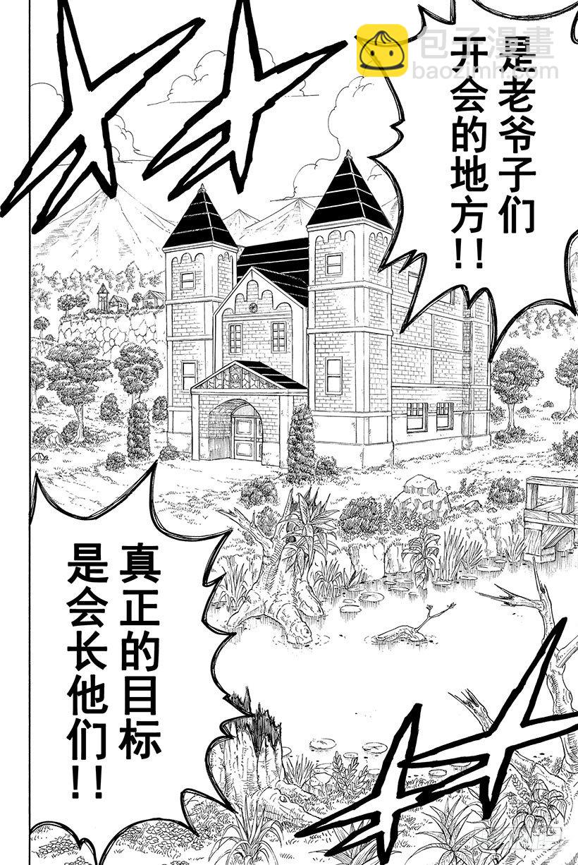 妖精的尾巴 - 第15話 妖精們在風中 - 4