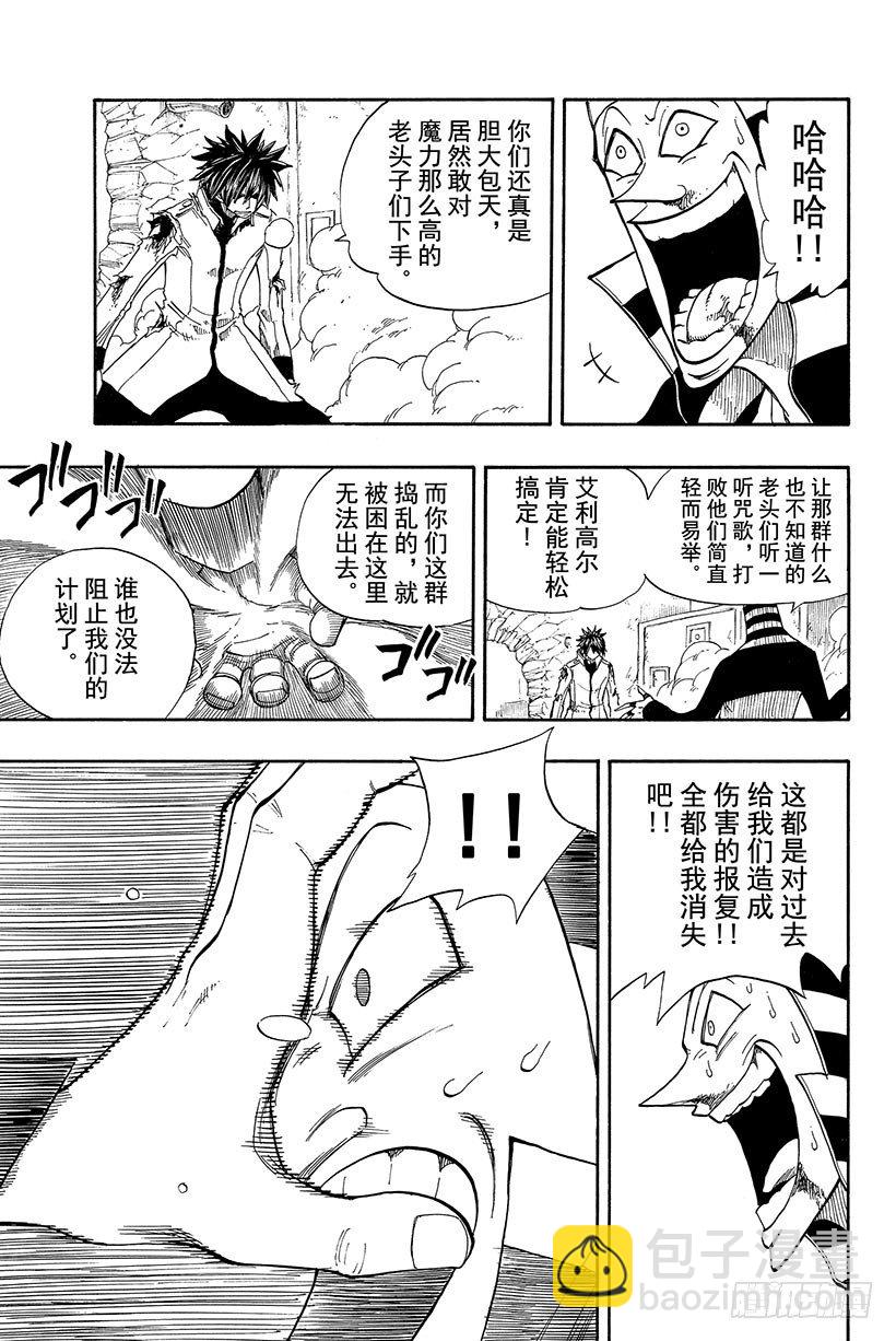 妖精的尾巴 - 第15話 妖精們在風中 - 5