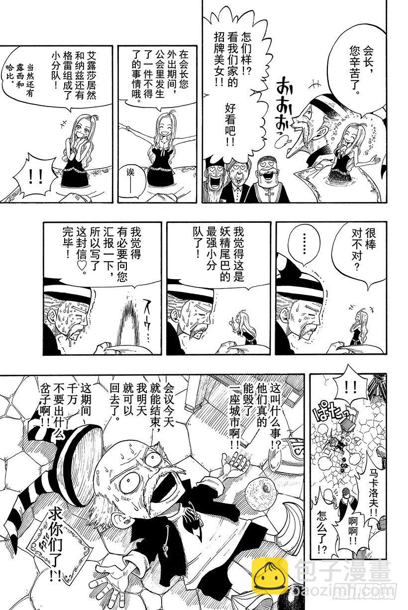 妖精的尾巴 - 第15話 妖精們在風中 - 4