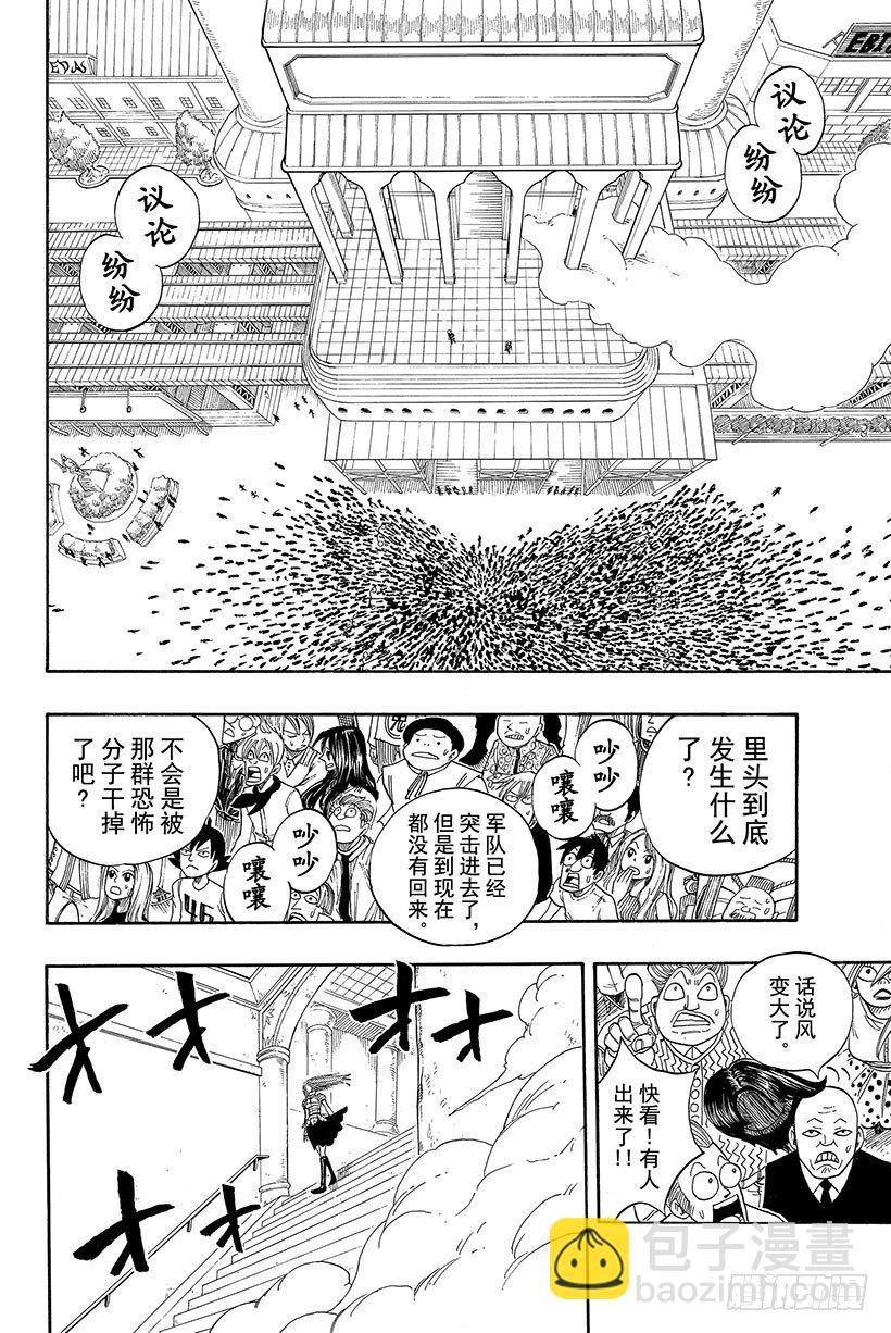 妖精的尾巴 - 第15話 妖精們在風中 - 5