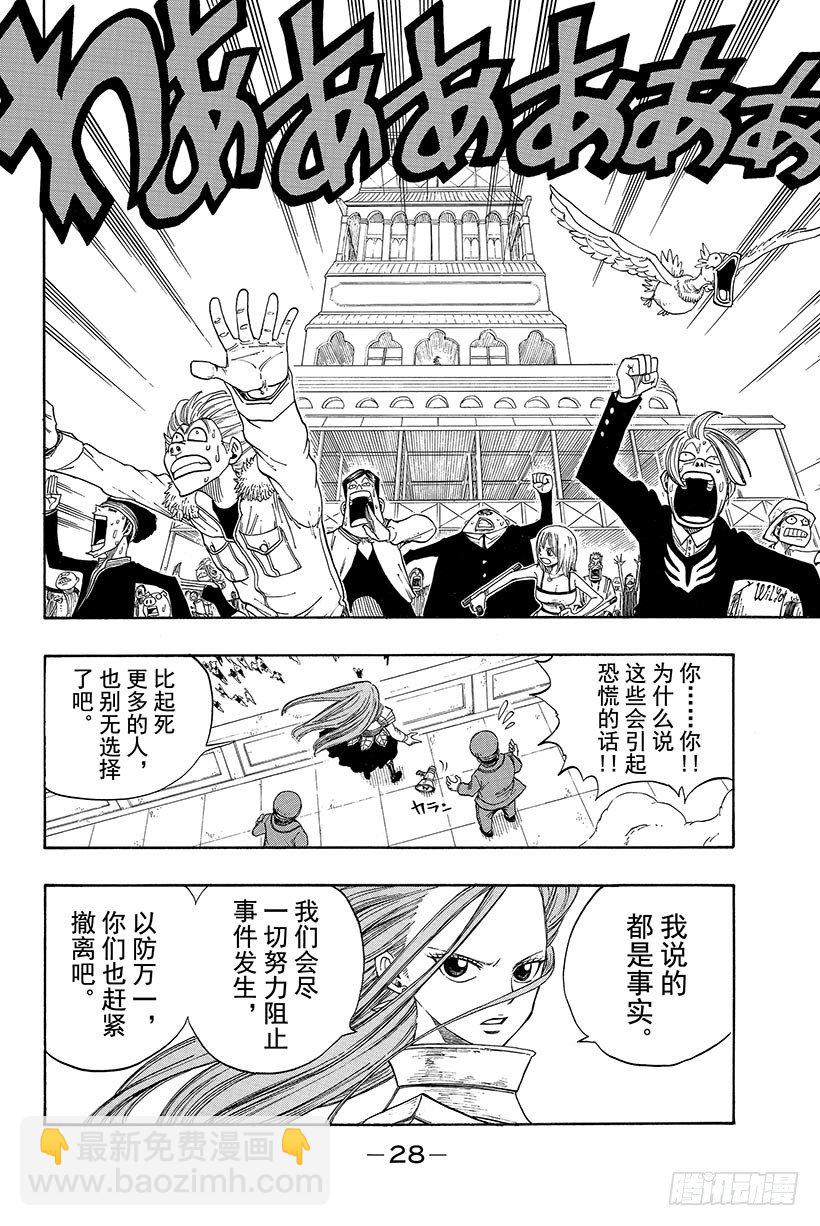 妖精的尾巴 - 第15話 妖精們在風中 - 2