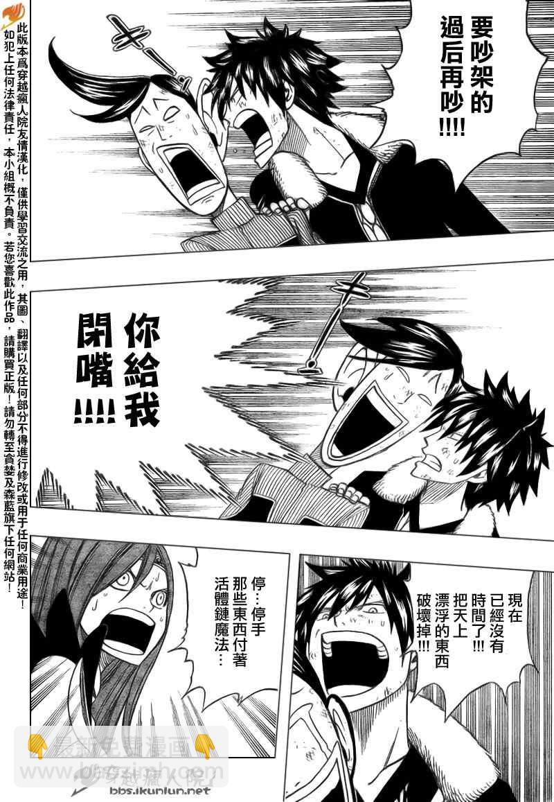 妖精的尾巴 - 第122話 - 1