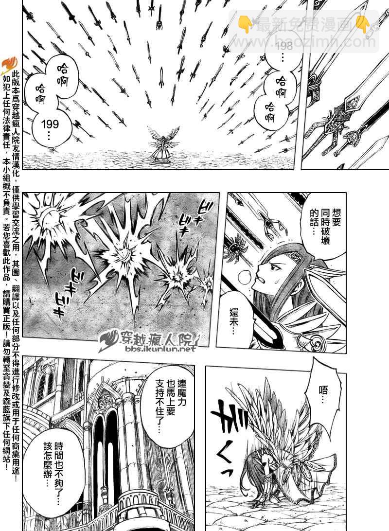 妖精的尾巴 - 第122話 - 3