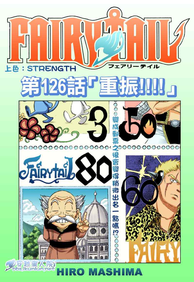 妖精的尾巴 - 第126話 - 1