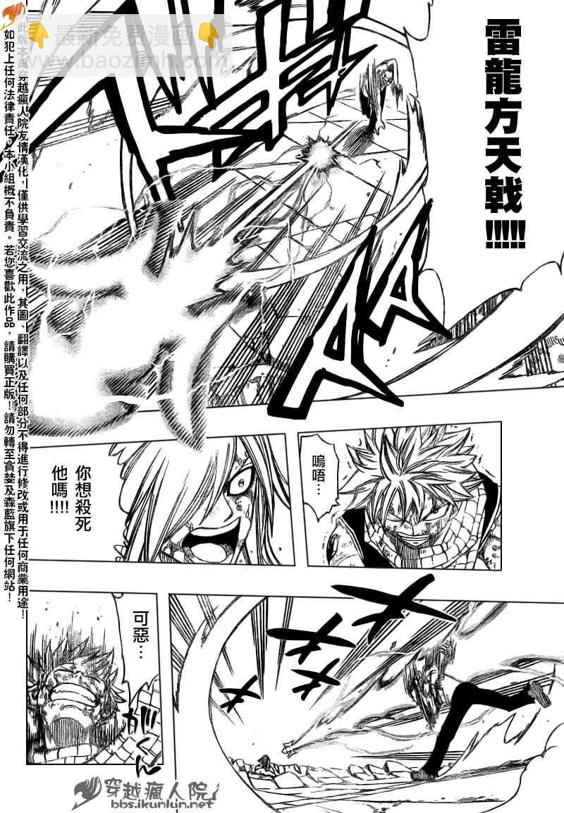 妖精的尾巴 - 第126話 - 3