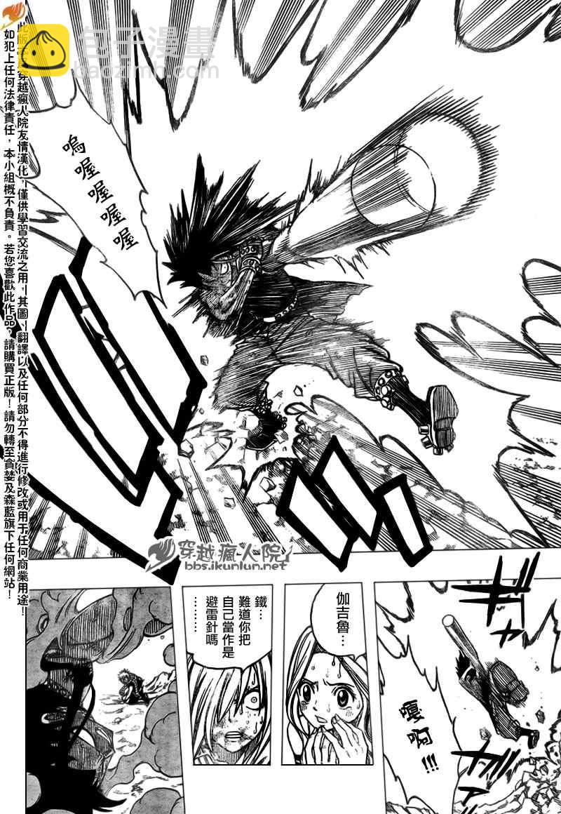 妖精的尾巴 - 第126話 - 1