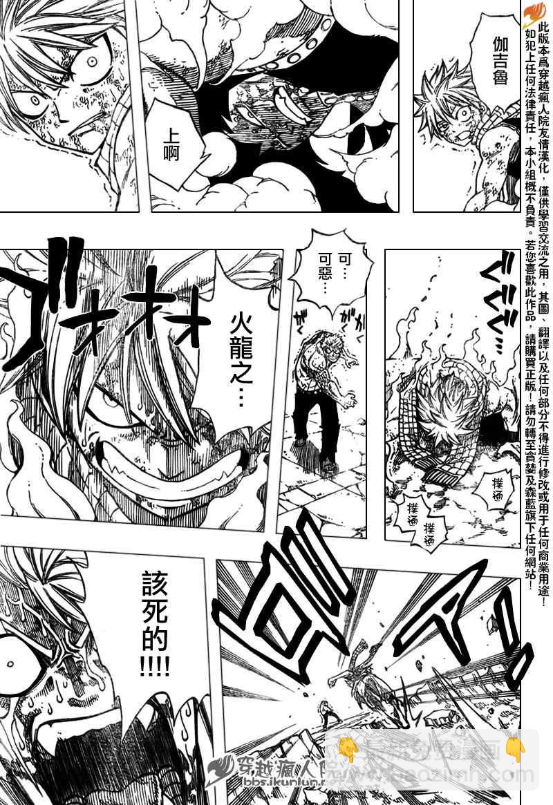 妖精的尾巴 - 第126話 - 2