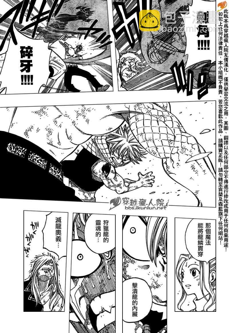 妖精的尾巴 - 第126話 - 4