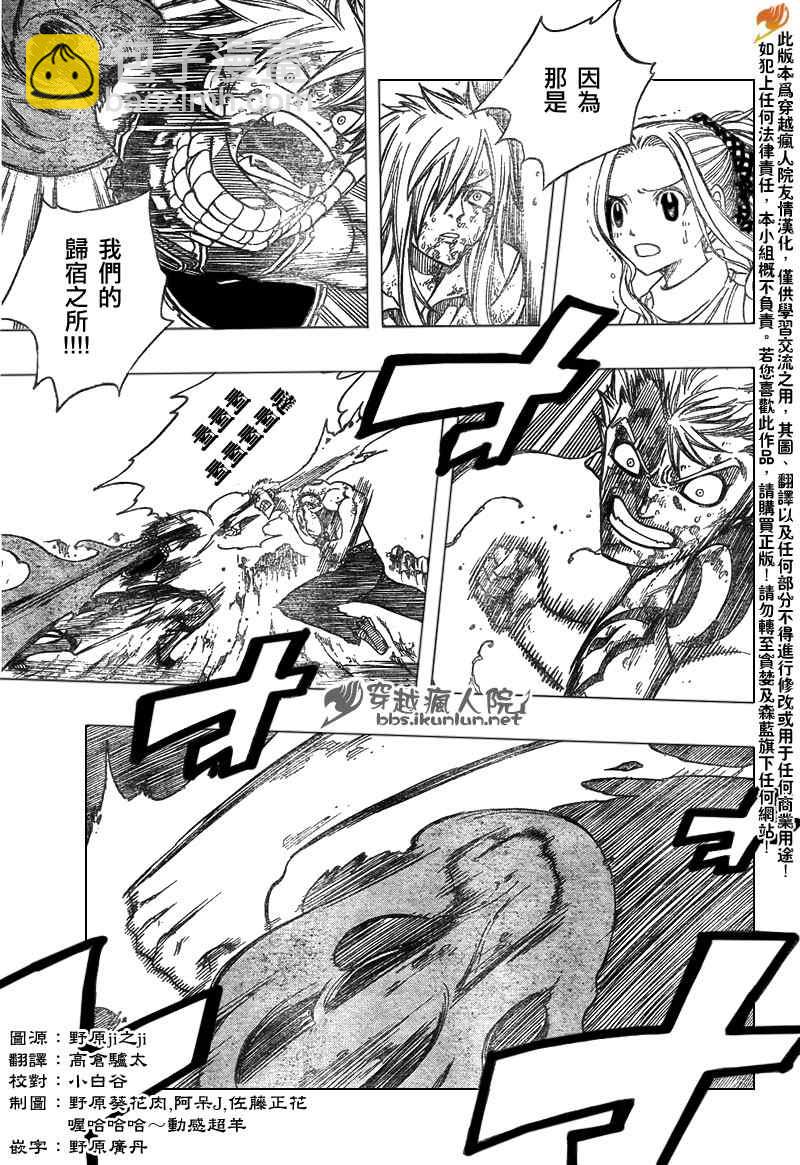 妖精的尾巴 - 第126話 - 4