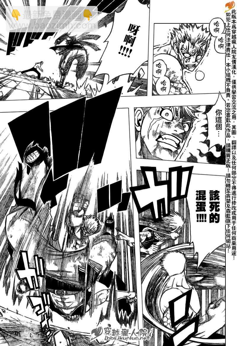 妖精的尾巴 - 第126話 - 2