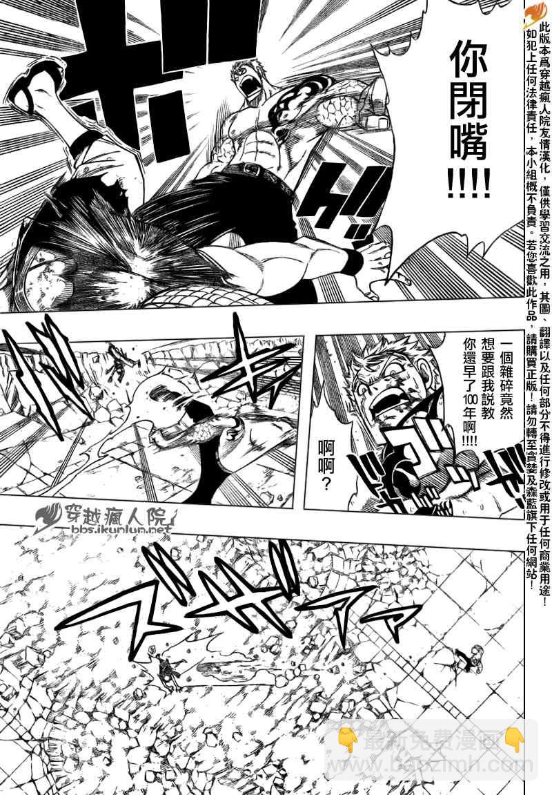 妖精的尾巴 - 第126話 - 4