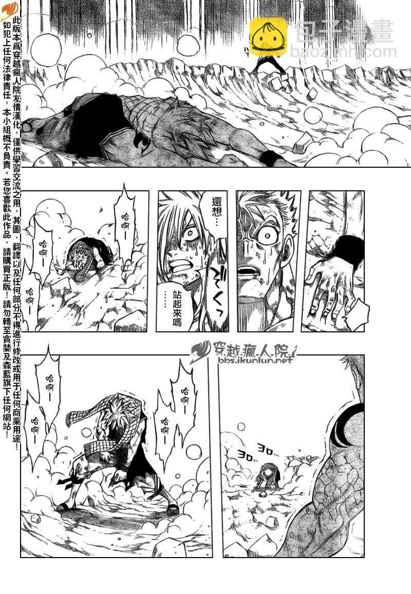 妖精的尾巴 - 第126話 - 1