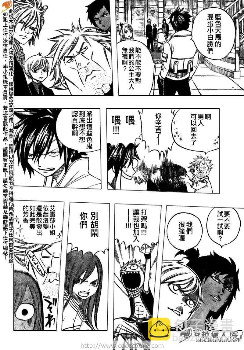 妖精的尾巴 - 第132話 - 4