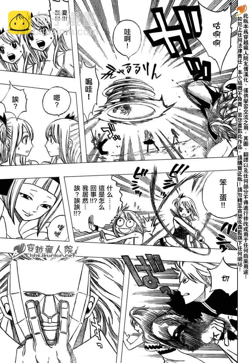 妖精的尾巴 - 第134話 - 3