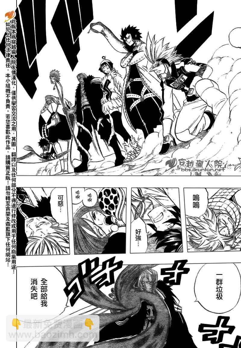 妖精的尾巴 - 第134話 - 2